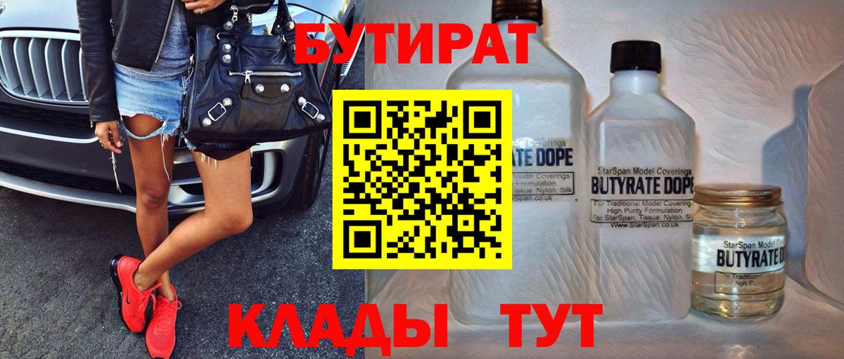 БУТИРАТ буратино  Вход с VPN  Тамбов 
