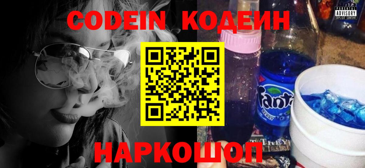 Кодеин напиток Lean (лин) Тамбов