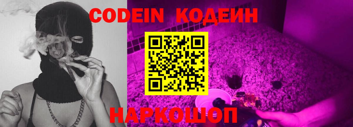 Тамбов  Кодеиновый сироп Lean напиток Lean (лин)  Кодеиновый сироп Lean Purple Drank  Вход с VPN 